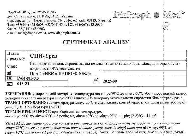 DIA®-СПН-Треп